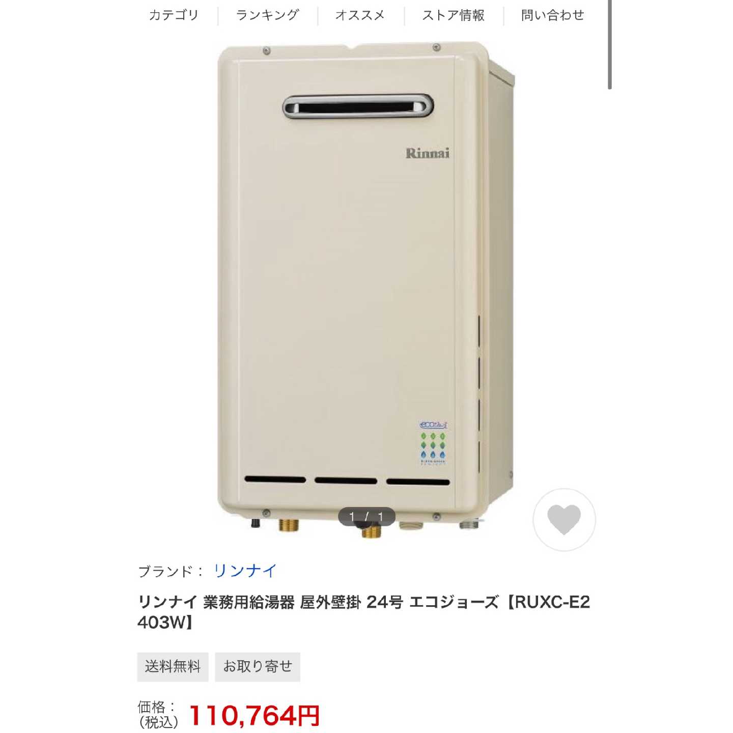 林内燃气热水器 24升ECO室外型天然气日本商用款全新原包装
