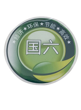 J6P国六空调帖纸JH6车贴