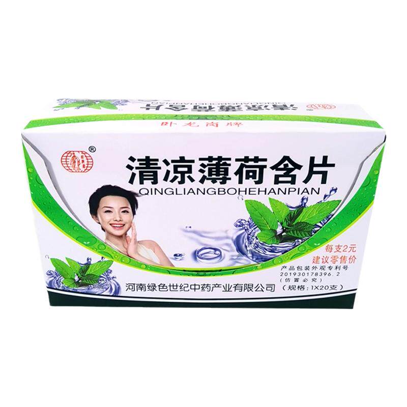清凉薄荷含片16片老式薄荷糖嗓子