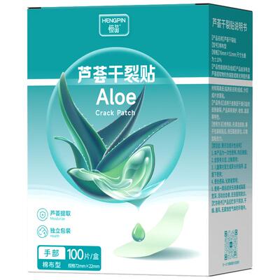 恒品芦荟干裂贴芦荟提取手足皲裂