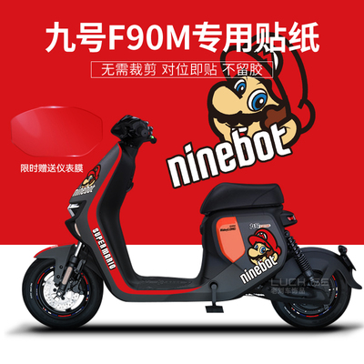 适用于九号F90m电动车贴纸版画拉花线条反光轮毂改装仪表保护膜贴