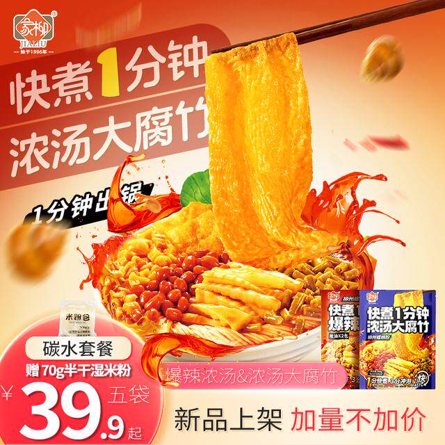 碳水套餐家柳1分钟快煮螺蛳粉袋装柳州原味螺狮粉惊喜福利