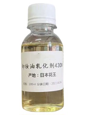 430V进口卸妆油乳化剂清洁剂花王
