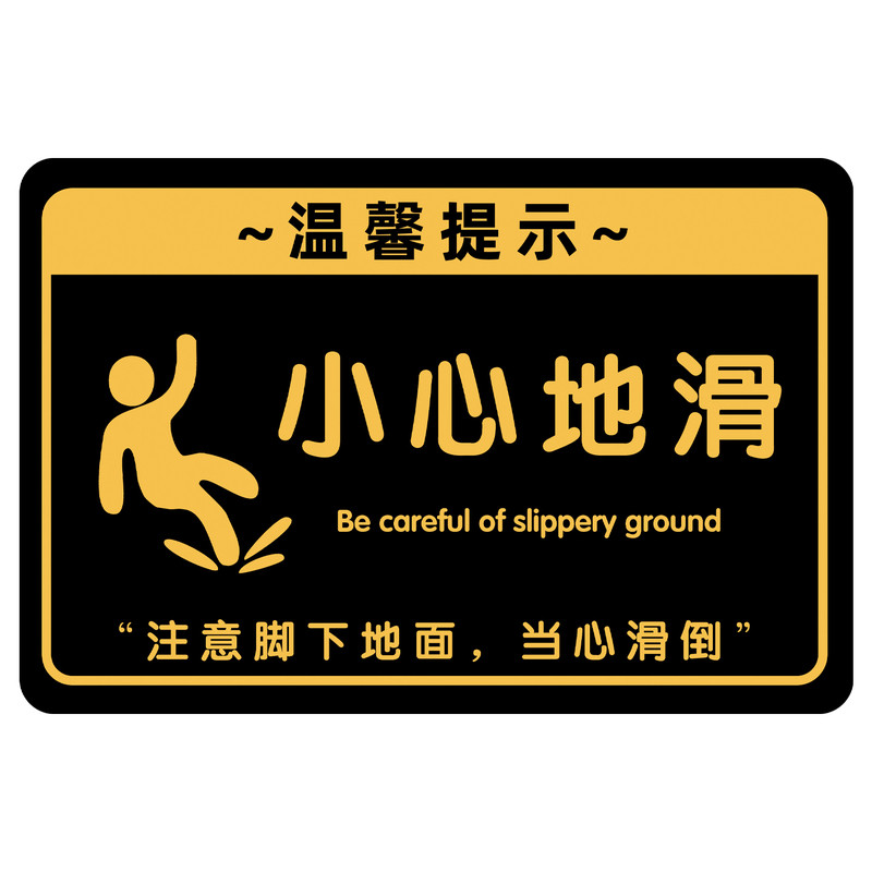 小心地滑提示牌亚克力警示牌