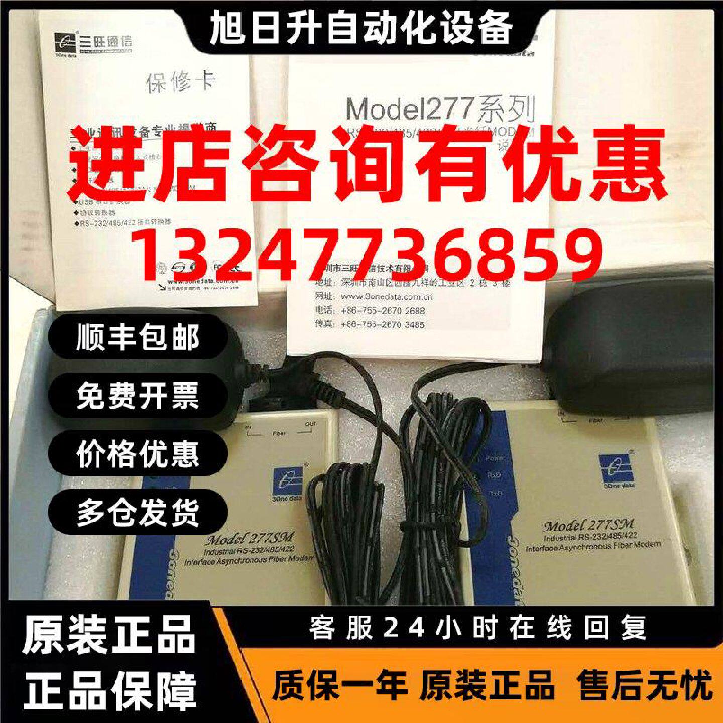 议价三旺 Model277 RS-232/485/422 三合一串口光纤 MODEM