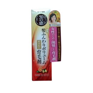 日本代购 乐敦50惠养润发精华素/防脱固发喷雾160ml