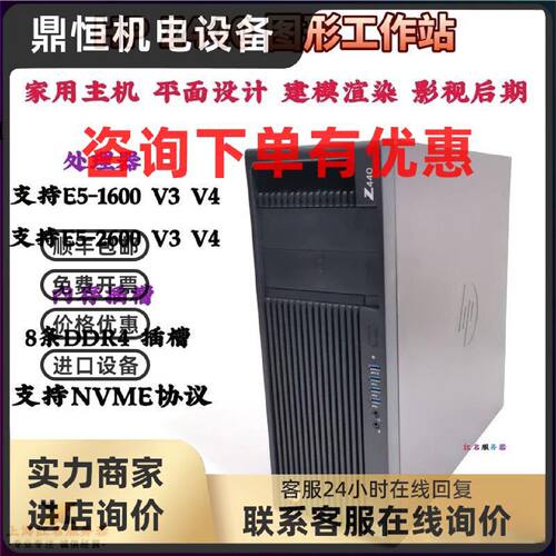 议价HP/惠普Z440/Z4G4图形工作站志强E5多核心4K剪辑建模渲染设计