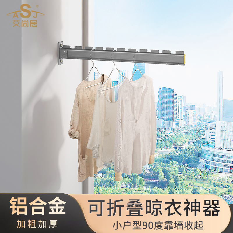 艾尚居折叠晾衣架阳台家用壁挂晾晒架侧墙挂杆窗台隐形单臂晾衣杆