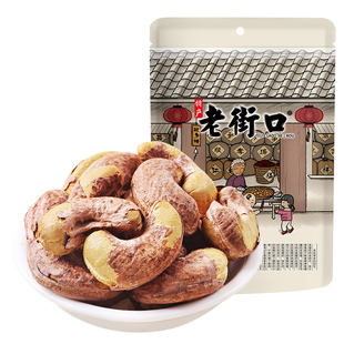 老街口紫皮腰果仁250g*2袋特大颗粒带皮越南特产干货盐焗坚果零食