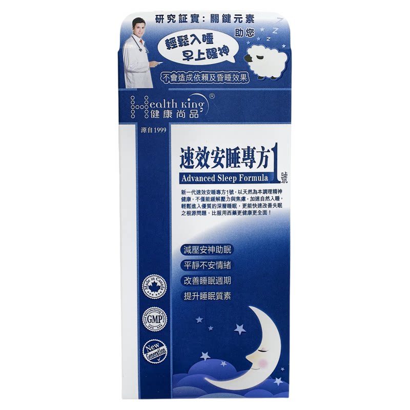 香港代购屈臣氏健康尚品安睡专方1号胶囊30粒装现货正品包邮