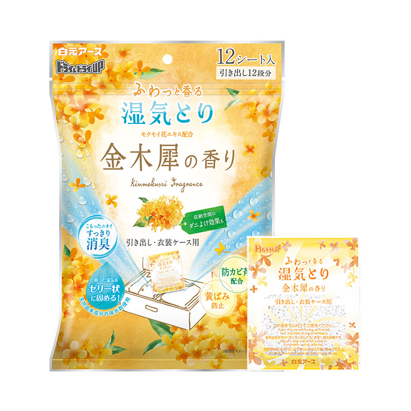 日本白元桂花香除湿剂抽屉用12片装防潮防霉包干燥剂除湿袋除臭剂