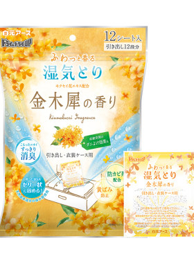 日本白元桂花香除湿剂抽屉用12片装防潮防霉包干燥剂除湿袋除臭剂