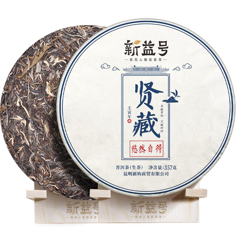 曼松新益号贤藏普洱茶生茶