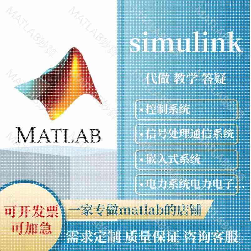matlab帮做电机控制simulnk彷真自动化电气新能源微电网储能管理