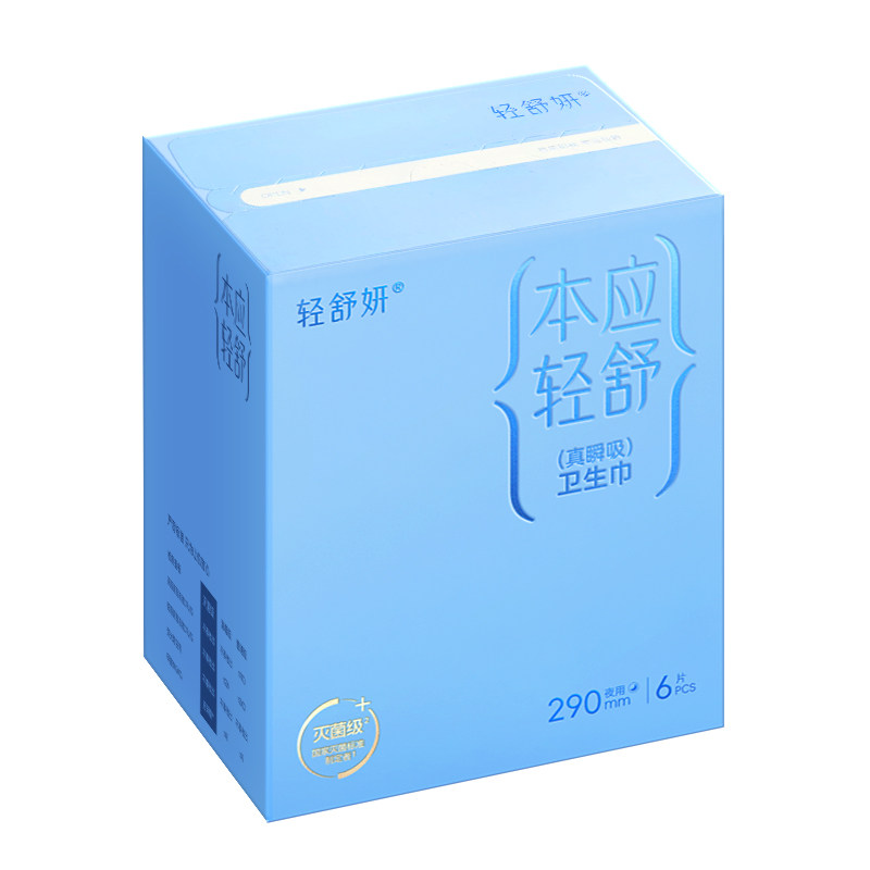 【U先试用装+回购券】轻舒妍超薄透气卫生巾瞬吸防漏姨妈巾日夜用