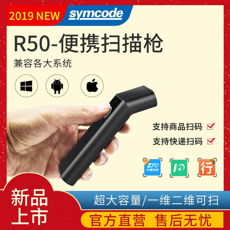 敏捷R50蓝牙无线二维码扫描枪条码器手持物流快递仓储盘点带底座