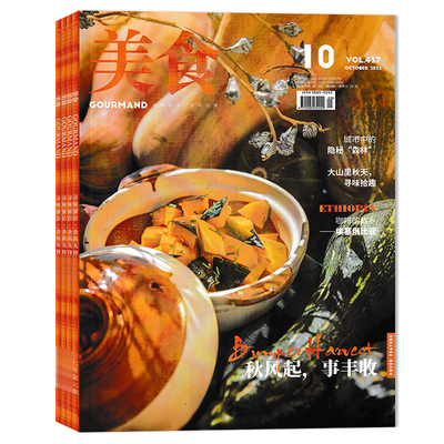 GOURMAND美食杂志2025年