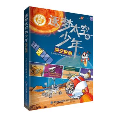 深空探测2023暑期读一本好书