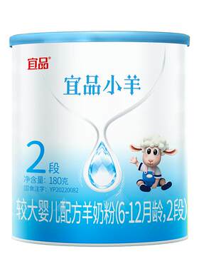 蓓康僖宜品小羊奶粉2段180g正品