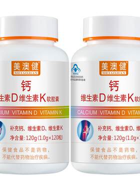 2瓶美澳健钙维生素DK补钙骨骼