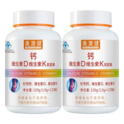 2瓶美澳健钙维生素DK补钙骨骼