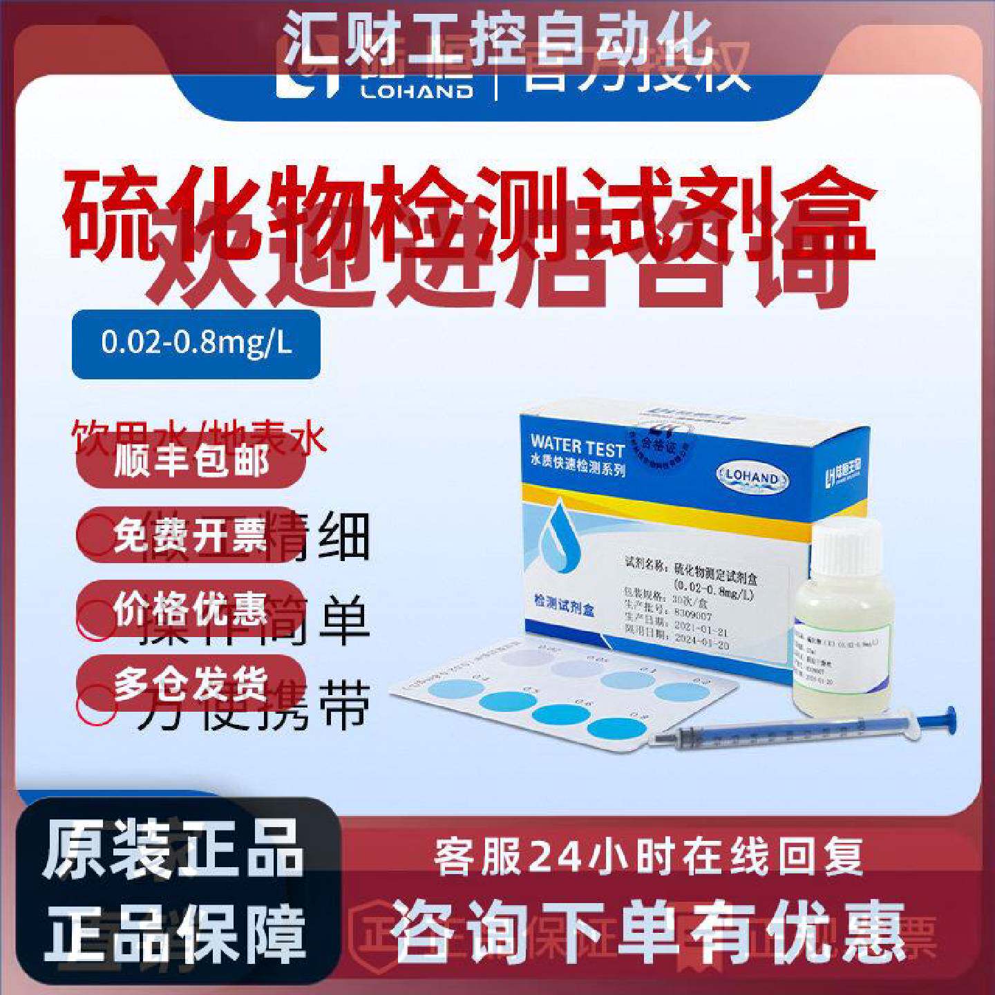 议价陆恒硫化物测定试剂盒水产养殖硫化氢含量分析硫离子快速检测