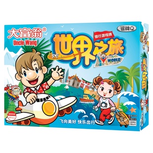 大富翁银牌q豪华世界之旅中国升级版儿童成人学生卡牌桌游游戏棋