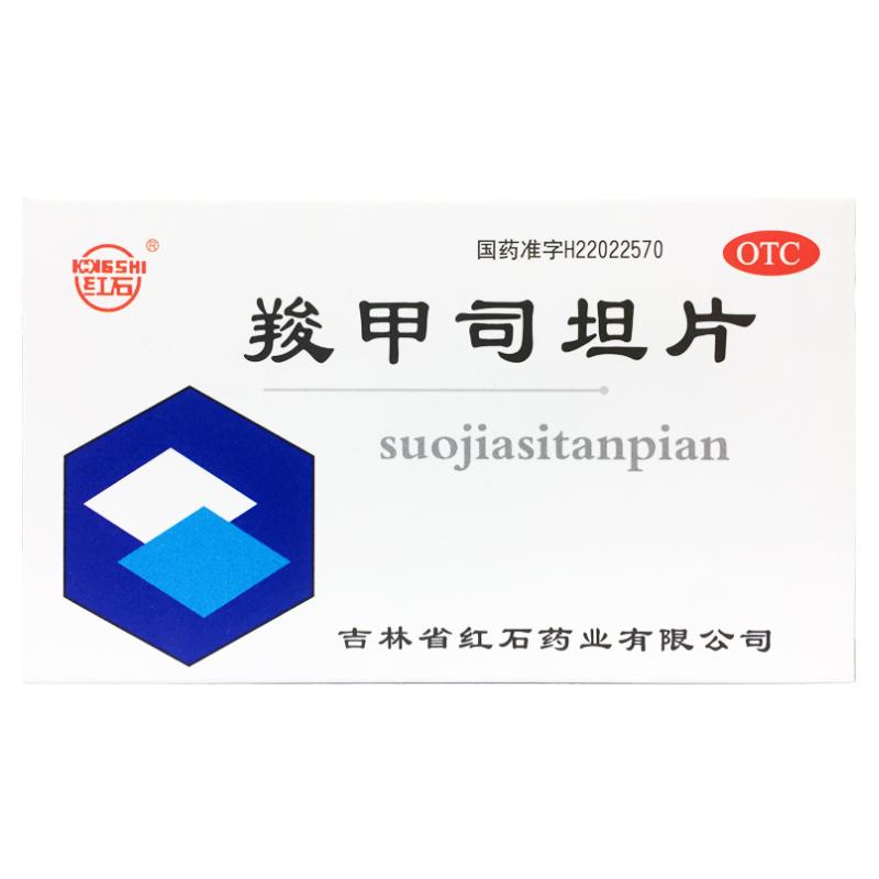 正品红石 羧甲司坦片 0.25g*24片/盒支气管炎支气管哮喘咳嗽