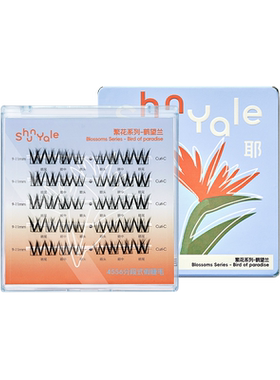 ShunYale顺耶君子系列免胶假睫毛