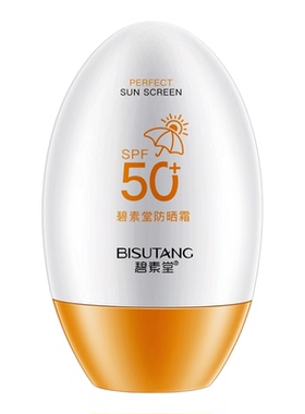 防晒霜官方正品50倍防紫外线