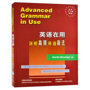 【正版现货】英语在用 剑桥高级英语语法 英文版English Grammar in Use 外研社高级英语语法词汇英文语法学习辅导教材参考书籍