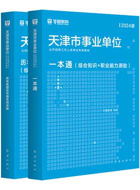 华图天津事业考试2026