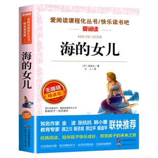 海的女儿正版四年级下册阅读正版的课外书目必 安徒生童话故事精选正版 适合四五六小学生阅读课外书籍儿童文学读物故事书老师上册