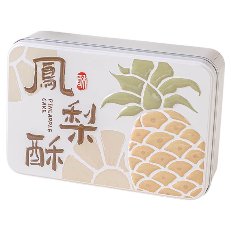 凤梨酥专用长方形铁罐空盒伴手礼喜糖糕点收纳高级感婚庆生日包装
