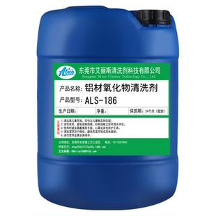 铝材氧化物清洗剂铝酸脱铝合金型材件去除油污脱脂专用还原翻新剂