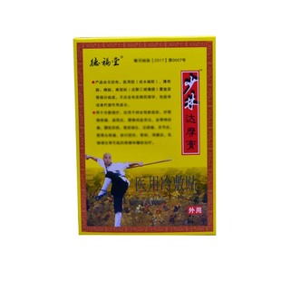 100元25盒少林达摩膏万骨利黑膏肩膀疼痛贴跌打损伤专用贴膏 腰贴