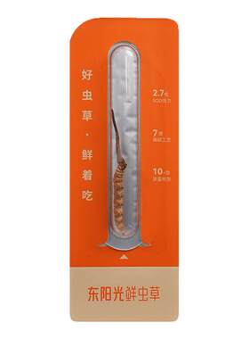 【尝鲜试用】东阳光冬虫夏草冻干冬虫夏草润养单根回购领好礼
