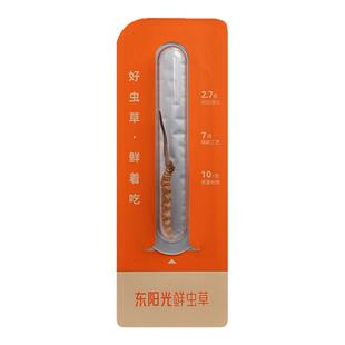 【尝鲜试用】东阳光冬虫夏草冻干冬虫夏草润养单根回购领好礼
