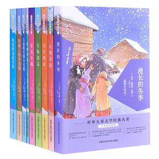 【现货正版】全套9册草原上的小木屋系列漫长的冬季草原小镇农庄男孩在梅溪边在银湖边大森林的小木屋三四五六年级课外故事书籍