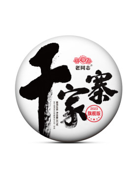 家寨357g饼古树纯料旗舰版