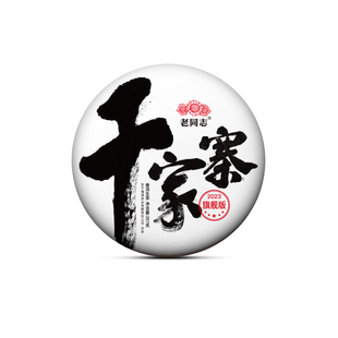 老同志2023年【千家寨357g生饼古树纯料春茶旗舰版】新品首发