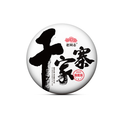 家寨357g饼古树纯料旗舰版