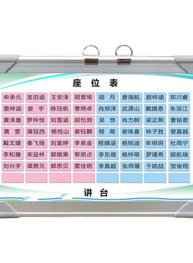 磁性座位表学生班级活动教室
