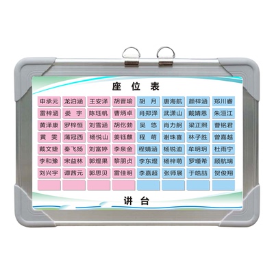 磁性座位表学生班级活动教室