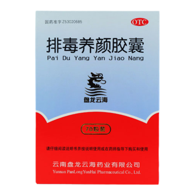 【盘龙云海】排毒养颜胶囊0.4g*70粒/盒