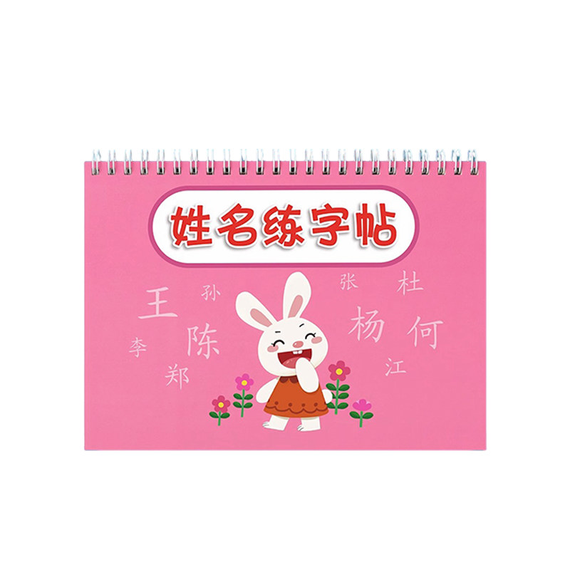 60页名字定制练字帖加厚护眼纸张