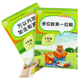 全套2册 三年级上册数学练习题人教版教材口算题卡万以内加减法多位数乘法竖式计算口算笔算天天练三年级测试卷应用题强化专项训练