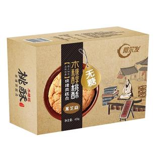 阿尔发无糖桃酥无蔗糖食品糖尿人专用木糖醇零食品糖尿饼人糕点心