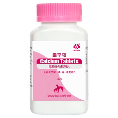 布尔狗猫狗软骨素宠物钙片通用