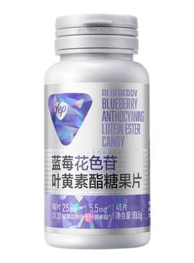 yep蓝莓叶黄素咀嚼片呵护眼睛